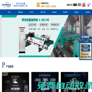 電子皮帶秤_防爆皮帶秤_皮帶秤廠家_定量給料機_稱重給料機-蘇州國諾信息科技有限公司