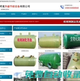 玻璃鋼化糞池_一體化泵站_消防水罐-河北化糞池生產(chǎn)廠家