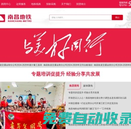 南昌軌道交通集團有限公司_南昌地鐵,南昌軌道交通集團
