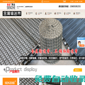 金屬-不銹鋼-鏈板-鏈條-輸送帶-網帶-烘干機-清洗機-輸送機-森喆網鏈廠家