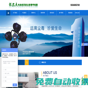長管呼吸器_動力送風呼吸器_強制送風呼吸器_電動送風呼吸器_電動送風長管呼吸器_防塵面具_防毒面具_防毒面罩_正壓頭罩 - 沈陽保爾夫科技有限公司