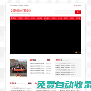 交通學院