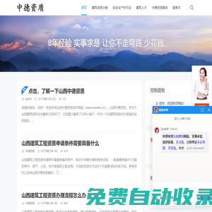 山西建筑資質代辦_建筑工程資質辦理_安全生產許可證辦理-山西中德資質