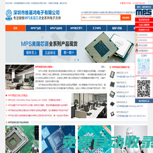 MPS|MPS代理商|芯源半導(dǎo)體|MPS授權(quán)國內(nèi)代理商|深圳市維基鴻電子有限公司