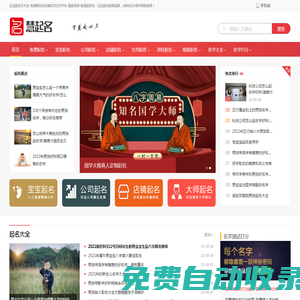 寶寶起名字大全-免費取名改名測名字打分平臺-慧起名網