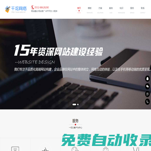 青島網站建設&設計制作推廣-青島千龍網絡科技有限公司