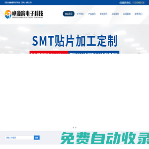 崢源濱電子科技（深圳）有限公司