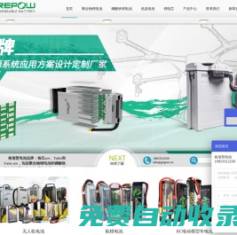 聚合物鋰電池_鋰離子電池_鋰電池廠家-格瑞普電池