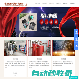 中惠福安科技|唐山消防工程哪家好|唐山消防維保價格|唐山消防維保、檢測、評估哪家更正規|唐山防雷檢測哪家好|中惠福安科技(河北)有限公司
