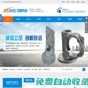 深圳壓鑄模_鋁合金壓鑄模_壓鑄模廠家_鋅合金壓鑄模-深圳市迅思科技有限公司