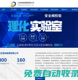 江蘇道特檢測有限公司|安全閥校驗