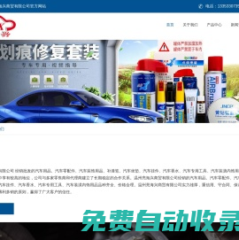 汽車補(bǔ)漆筆、汽車頭枕，汽車坐墊、汽車靠背，汽車補(bǔ)土、雨刮器、雨刷、電動車防雨膜、汽車防雨膜-溫州亮海興商貿(mào)有限公司官方網(wǎng)站