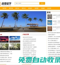 就要留學