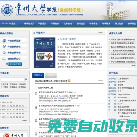常州大學學報(自然科學版)