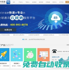 華興軟通短信平臺(tái)，國內(nèi)優(yōu)質(zhì)的短信服務(wù)商