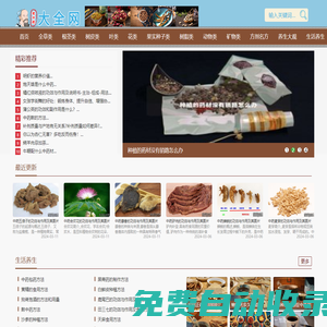 老中藥大全網(wǎng)_中藥大全_野生中草藥植物百科全書