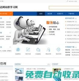 博達(dá)網(wǎng)站群學(xué)習(xí)網(wǎng)