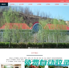 山西省晉中壽陽縣高原山莊山西度假村、旅游休閑村、有機水果基地 - 高原山莊官方網站