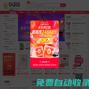 惠購券網-每天千款優惠券秒搶，一折限時瘋搶！優惠券領取網站
