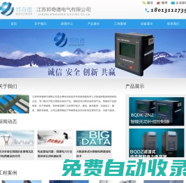 江蘇邦奇德電氣有限公司,智能電容器,有源濾波器,無(wú)功補(bǔ)償控制器,無(wú)功補(bǔ)償元器件,電氣設(shè)備生產(chǎn)廠家 有源濾波器APF,智能電容器,有源濾波器,有源濾波器價(jià)格,無(wú)功補(bǔ)償控制器,無(wú)功補(bǔ)償元器件,蘇州有源濾波器,蘇州智能電容器,蘇州電氣設(shè)備,電氣設(shè)備,邦奇德電氣,施耐德有源濾波器價(jià)格