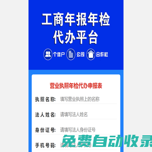 工商年報代辦平臺