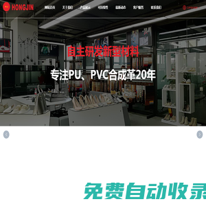 東莞市宏錦皮革科技有限公司