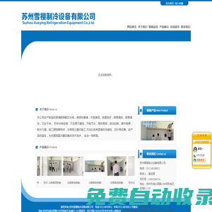 蘇州冷庫安裝,蘇州冷庫安裝服務(wù)商★★★-蘇州雪櫻制冷設(shè)備有限公司