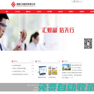 匯信醫(yī)藥有限公司網(wǎng)站