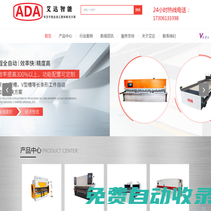 數控折彎機廠家-全自動折彎機價格-數控剪板機品牌-無錫艾達智能設備有限公司