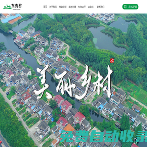 常熟市莫城街道東青村村民委員會