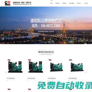 康明斯柴油發電機廠家-康明斯發電機（深圳）有限公司
