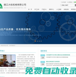 靖江大松機械有限公司