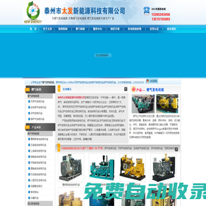 燃氣發電機組,沼氣發電機組,瓦斯發電機組,天然氣發電機組,生物質氣發電機組-太發