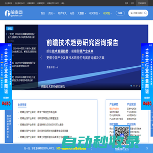 前瞻網 - 發現趨勢 預見未來_行業趨勢研究報告_行業分析報告_產業規劃