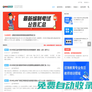 2025年幼兒園和中小學教師資格證考試培訓班網_幼師資格證考試-欣瑞教育培訓機構官網
