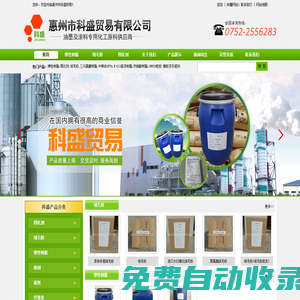 惠州市科盛貿(mào)易有限公司