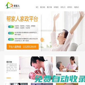 重慶家政公司_重慶月嫂_重慶保姆 - 重慶馨欣家政服務(wù)有限公司(重慶家政服務(wù)平臺(tái))