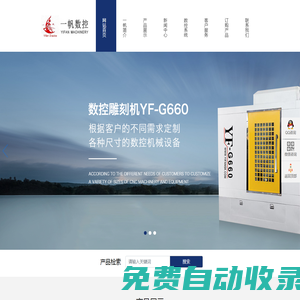 雕銑機廠家-專注數控雕銑機生產研發40年-一帆數控