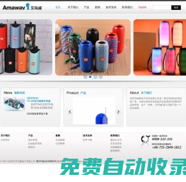 首頁(yè)  深圳艾瑪威電子有限公司