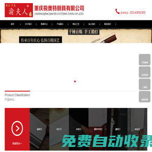 重慶極奧特廚具有限公司