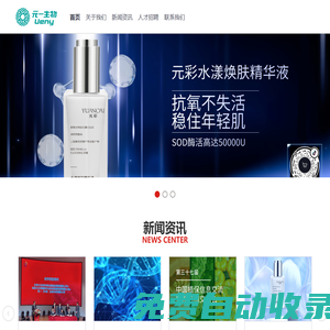 元一生物