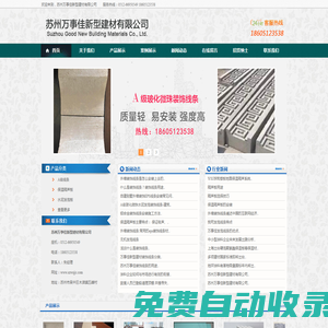 A級線條,A級裝飾線條,外墻裝飾線條,蘇州萬事佳新型建材有限公司