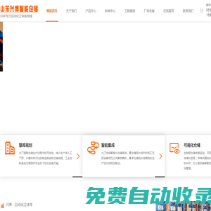 山東貨架,山東倉庫貨架,臨沂倉庫貨架,臨沂倉儲貨架-山東興博物流設(shè)備有限公司