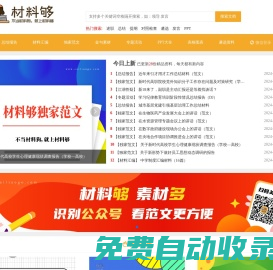 材料夠|不當材料狗，就上材料夠！