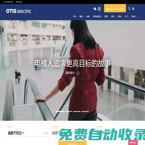 Otis Electric奧的斯機電 | 奧的斯家族的重要成員之一
