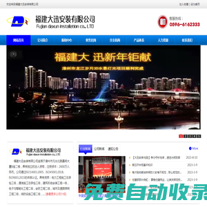 福建大迅安裝有限公司
