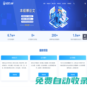 畢業論文_碩士論文_本科論文-論文100網