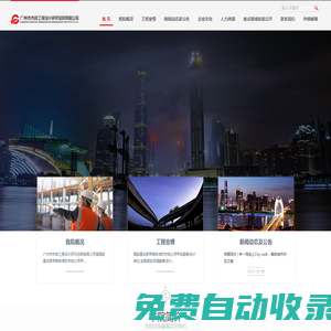 廣州市市政工程設計研究總院有限公司