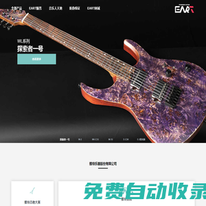 雅特樂器股份有限公司::http://www.eartmusic.com/