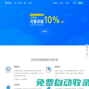 七牛云-國內領先的企業級云服務商